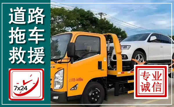 临潼拖车救援,汽车救援拖车电话