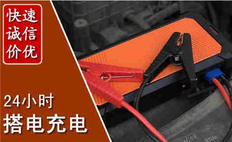 临潼汽车搭电场景与案例
