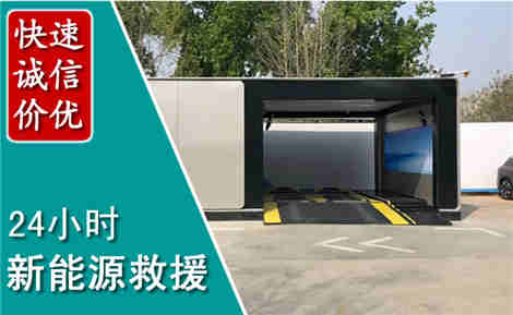 临潼新能源汽车救援场景与案例