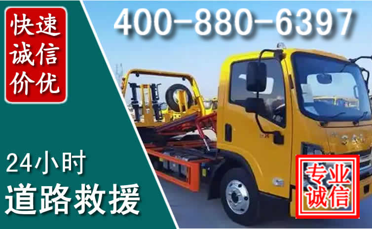 临潼道路救援电话